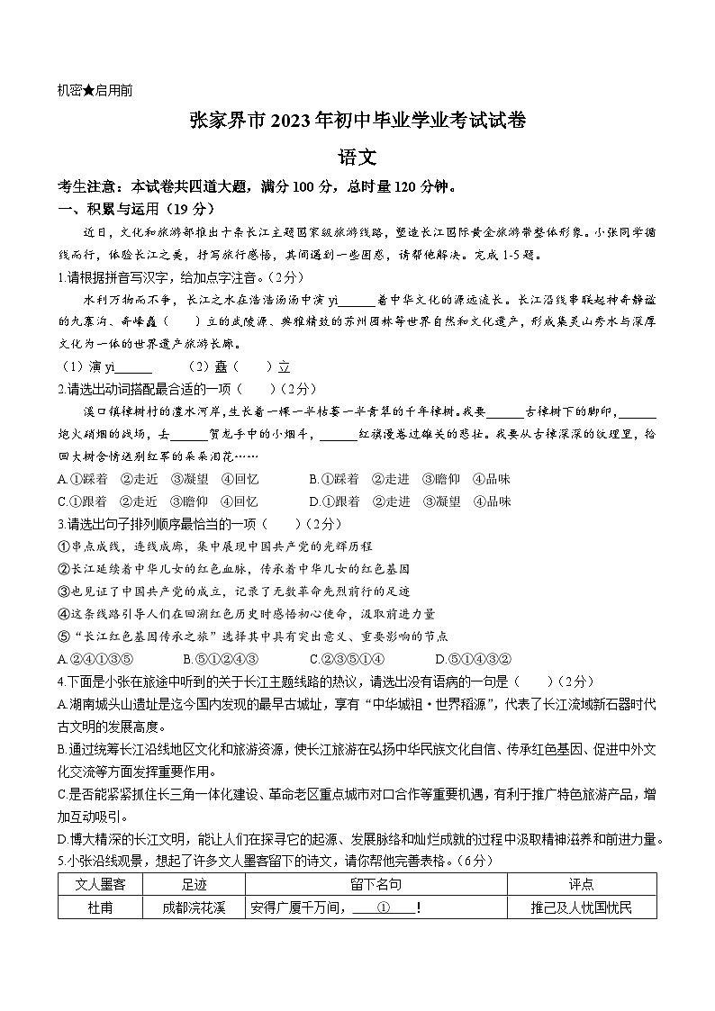 2023年湖南省张家界市中考语文中考真题01