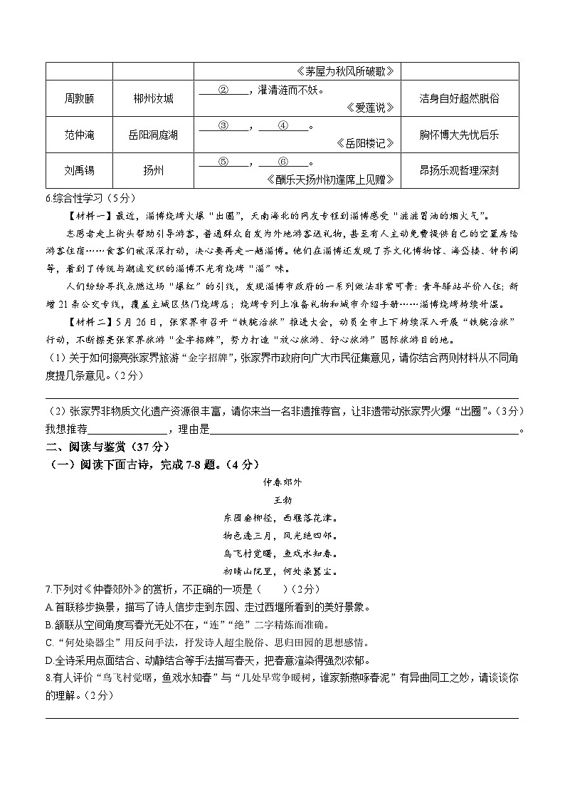 2023年湖南省张家界市中考语文中考真题02