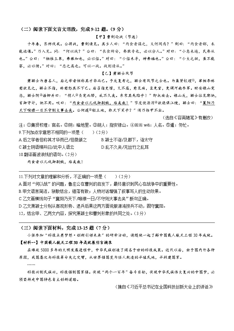 2023年湖南省张家界市中考语文中考真题03