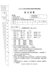 2023年黑龙江省齐齐哈尔市中考语文中考真题