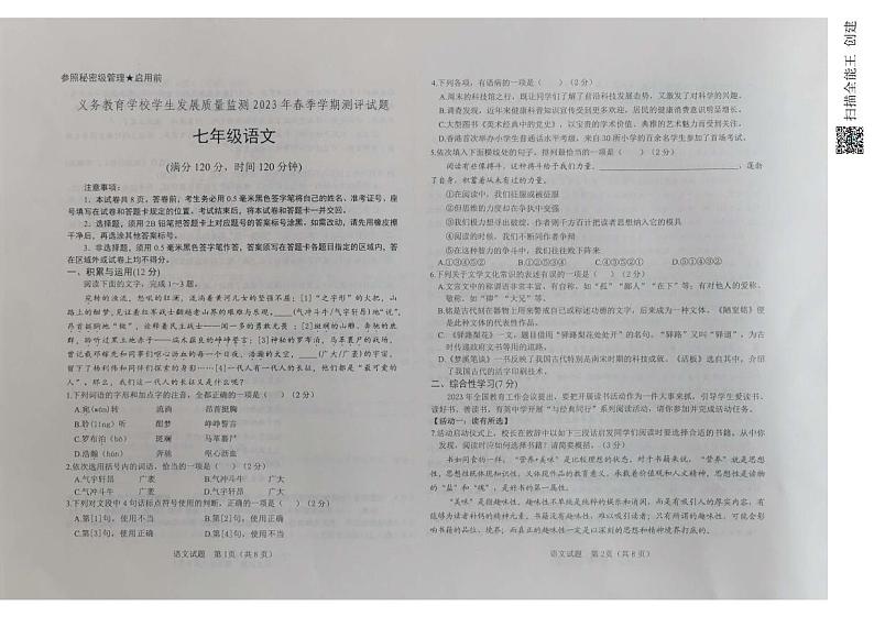 山东省日照市东港区2022-2023学年七年级下学期期末考试语文试题第1页