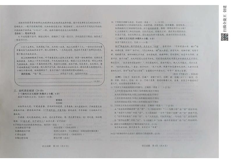山东省日照市东港区2022-2023学年七年级下学期期末考试语文试题第2页