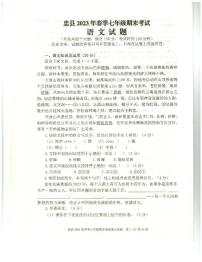 重庆市忠县2022-2023学年七年级下学期期末考试语文试题