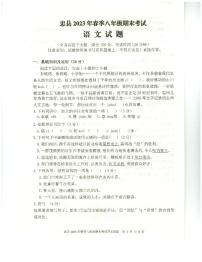 重庆市忠县2022-2023学年八年级下学期期末考试语文试题