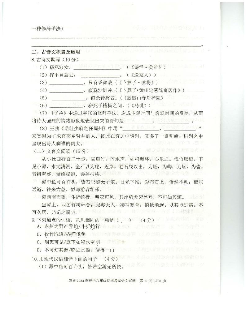 重庆市忠县2022-2023学年八年级下学期期末考试语文试题03