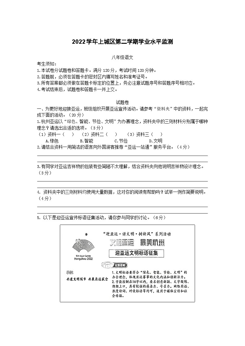 浙江省杭州市上城区2022-2023学年八年级下学期学业水平监测语文试卷01