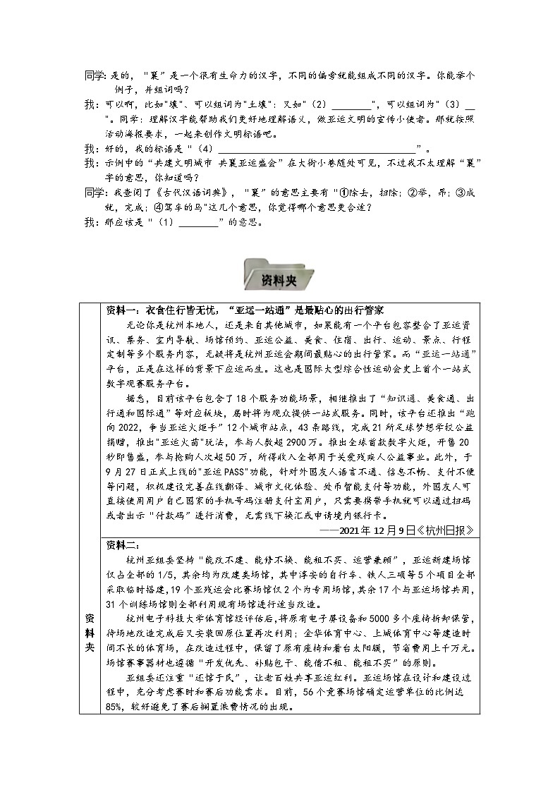 浙江省杭州市上城区2022-2023学年八年级下学期学业水平监测语文试卷02