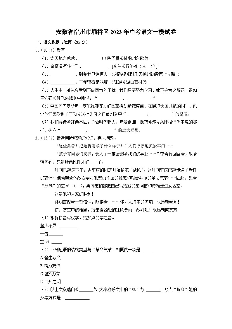 2023年安徽省宿州市埇桥区中考一模语文试卷（含答案）01
