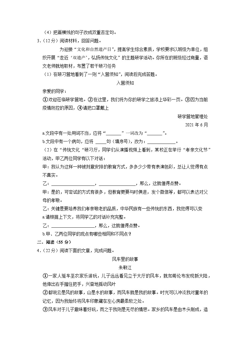 2023年安徽省宿州市埇桥区中考一模语文试卷（含答案）02