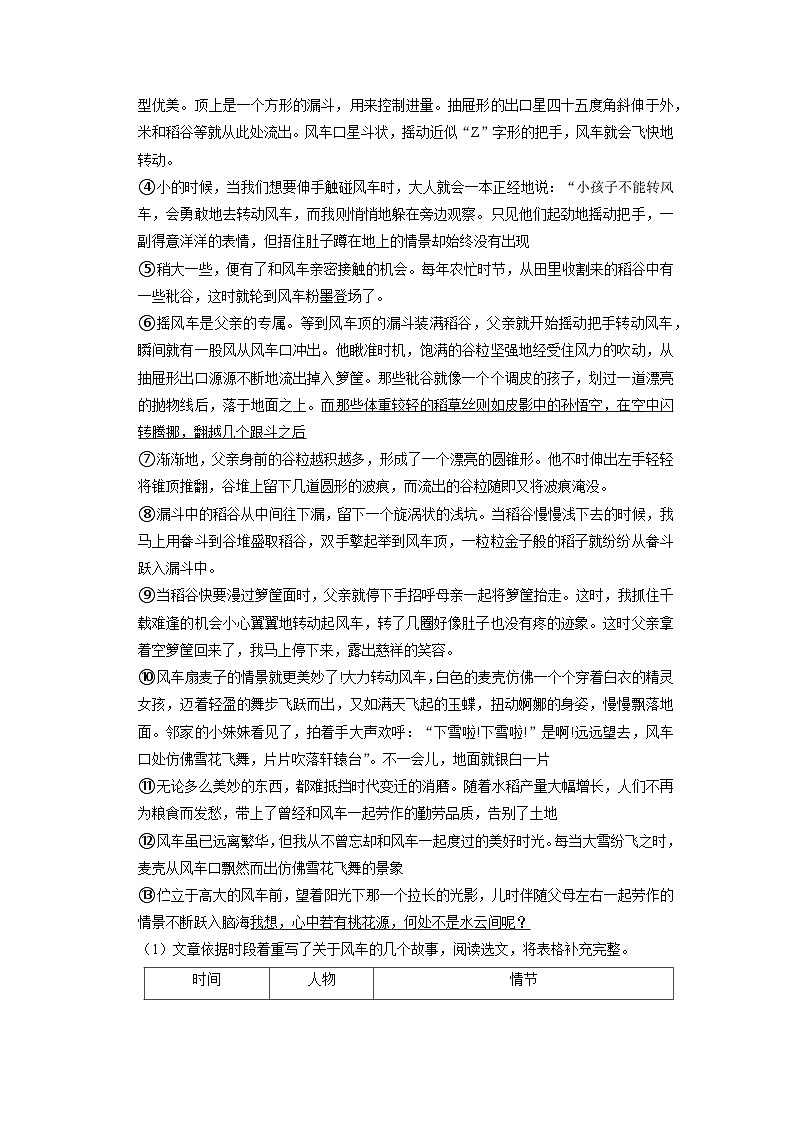 2023年安徽省宿州市埇桥区中考一模语文试卷（含答案）03