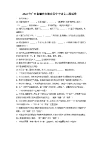 2023年广东省肇庆市德庆县中考二模语文试卷（含答案）