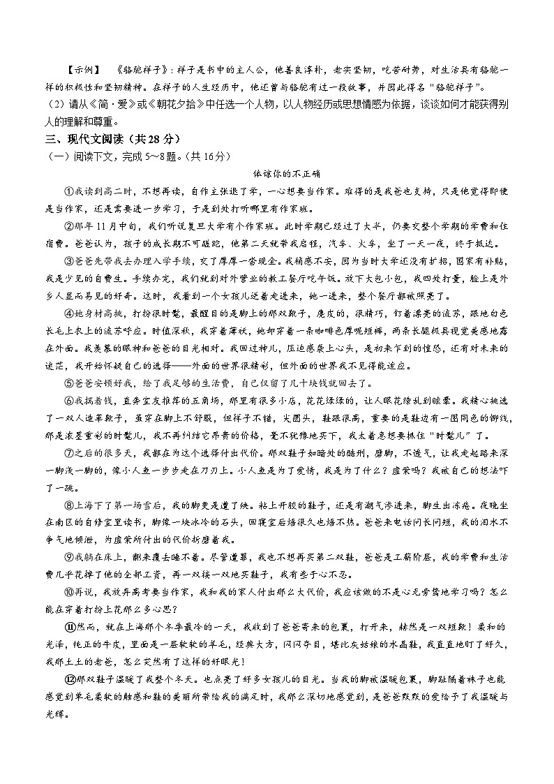 2023年河南省三门峡市中考二模语文试题（含答案）第3页