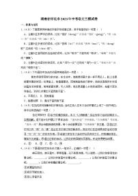 2023年湖南省怀化市中考三模语文试卷（含答案）