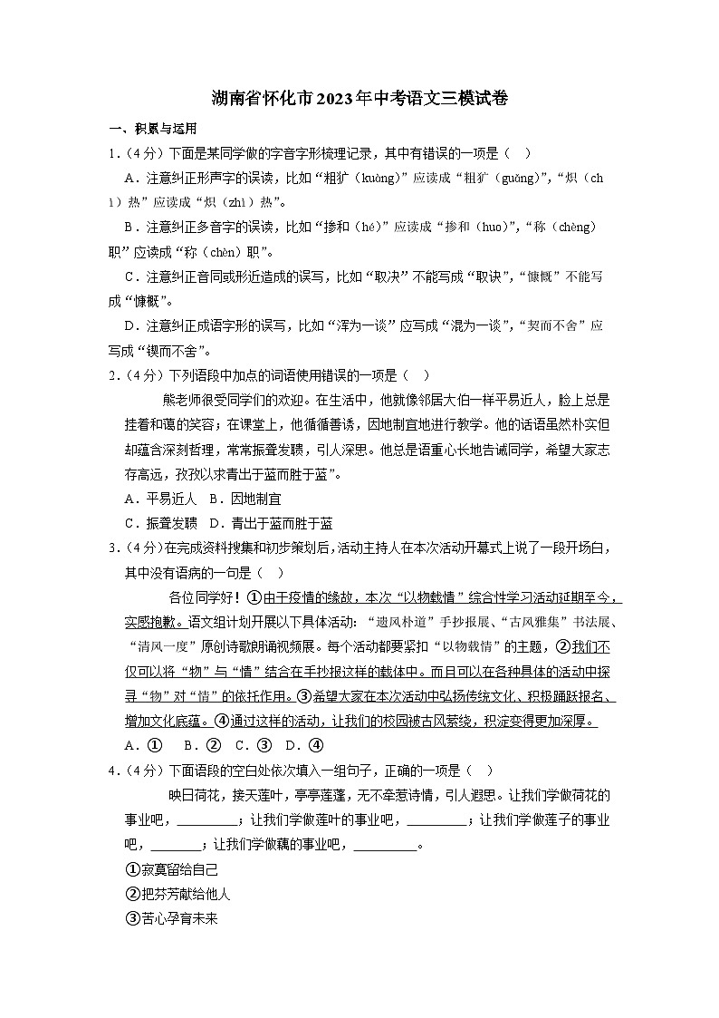 2023年湖南省怀化市中考三模语文试卷（含答案）01