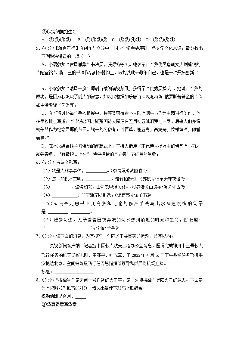 2023年湖南省怀化市中考三模语文试卷（含答案）02