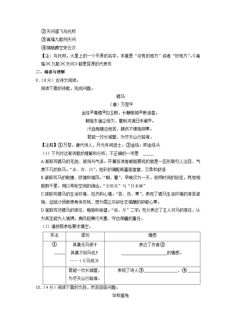 2023年湖南省怀化市中考三模语文试卷（含答案）03