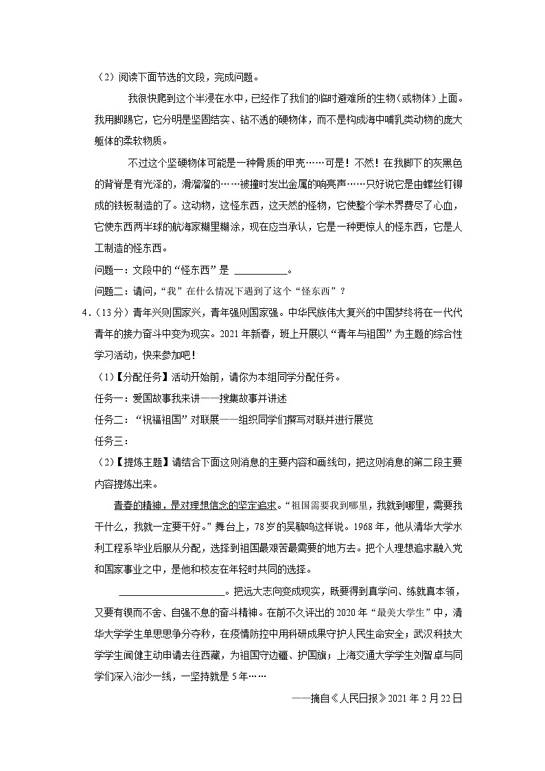 安徽省滁州市定远县九梓学校2021-2022学年七年级下学期期末语文试卷（含答案）第2页