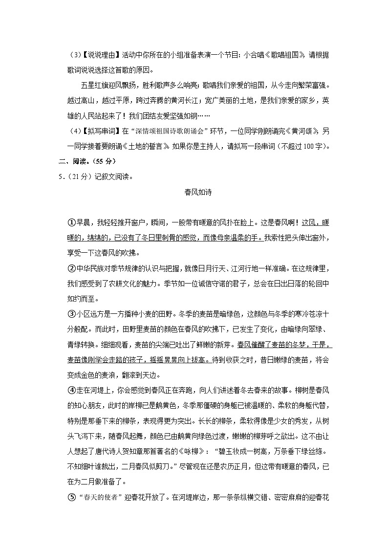安徽省滁州市定远县九梓学校2021-2022学年七年级下学期期末语文试卷（含答案）第3页