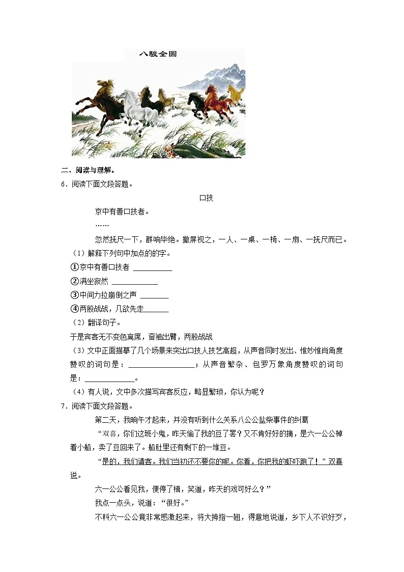 安徽省合肥市包河区2021-2022学年七年级下学期期末语文试卷（含答案）第2页