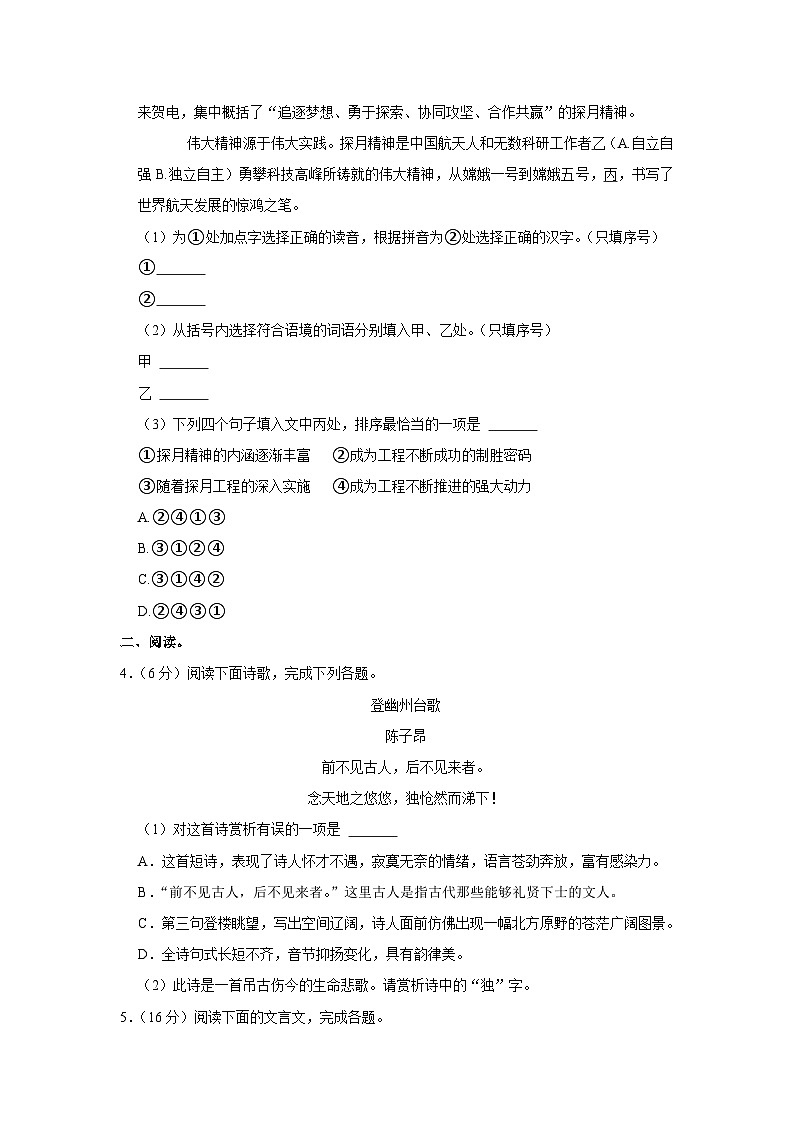 福建省龙岩市长汀县2021-2022学年七年级下学期期末语文试卷（含答案）第2页