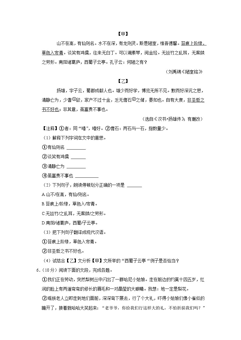 福建省龙岩市长汀县2021-2022学年七年级下学期期末语文试卷（含答案）第3页