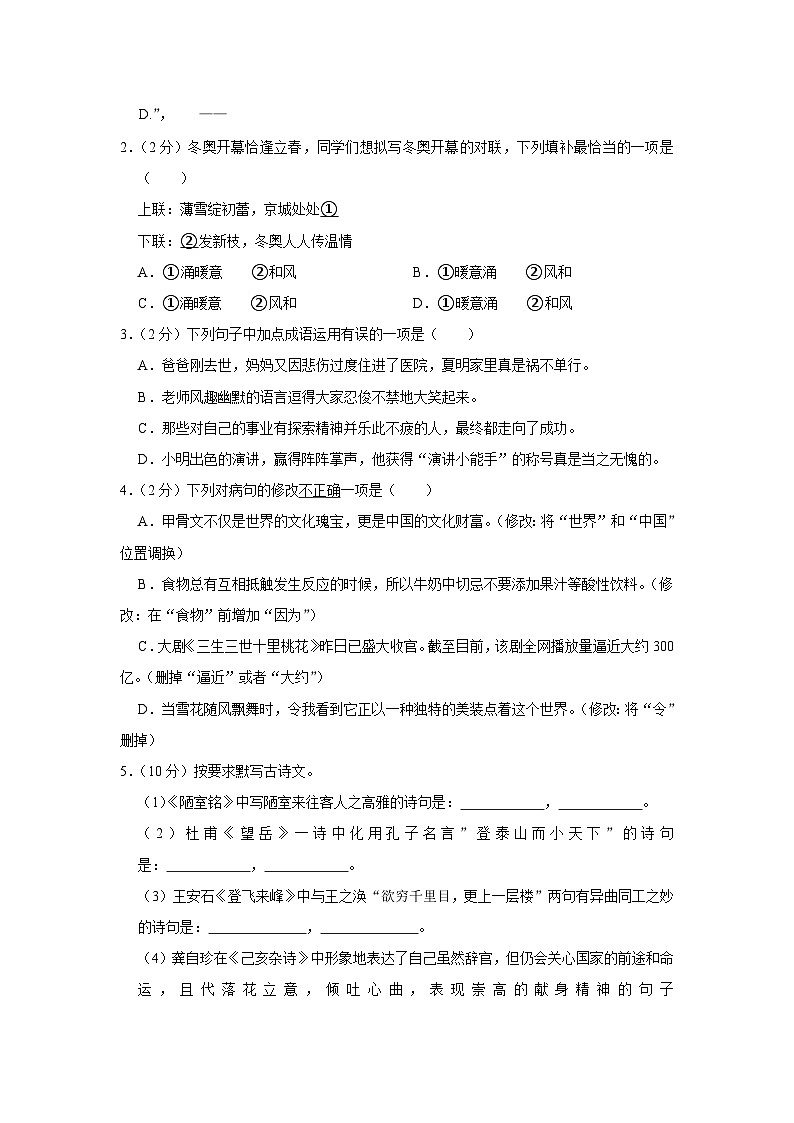 甘肃省金昌市龙门学校2021-2022学年七年级下学期期末语文试卷（含答案）02