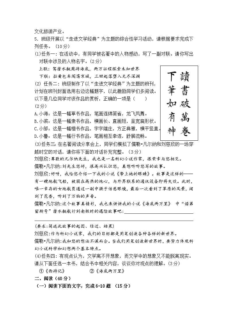 广东省揭阳市揭东区2022-2023学年七年级下学期期末考试语文试题（含答案）02
