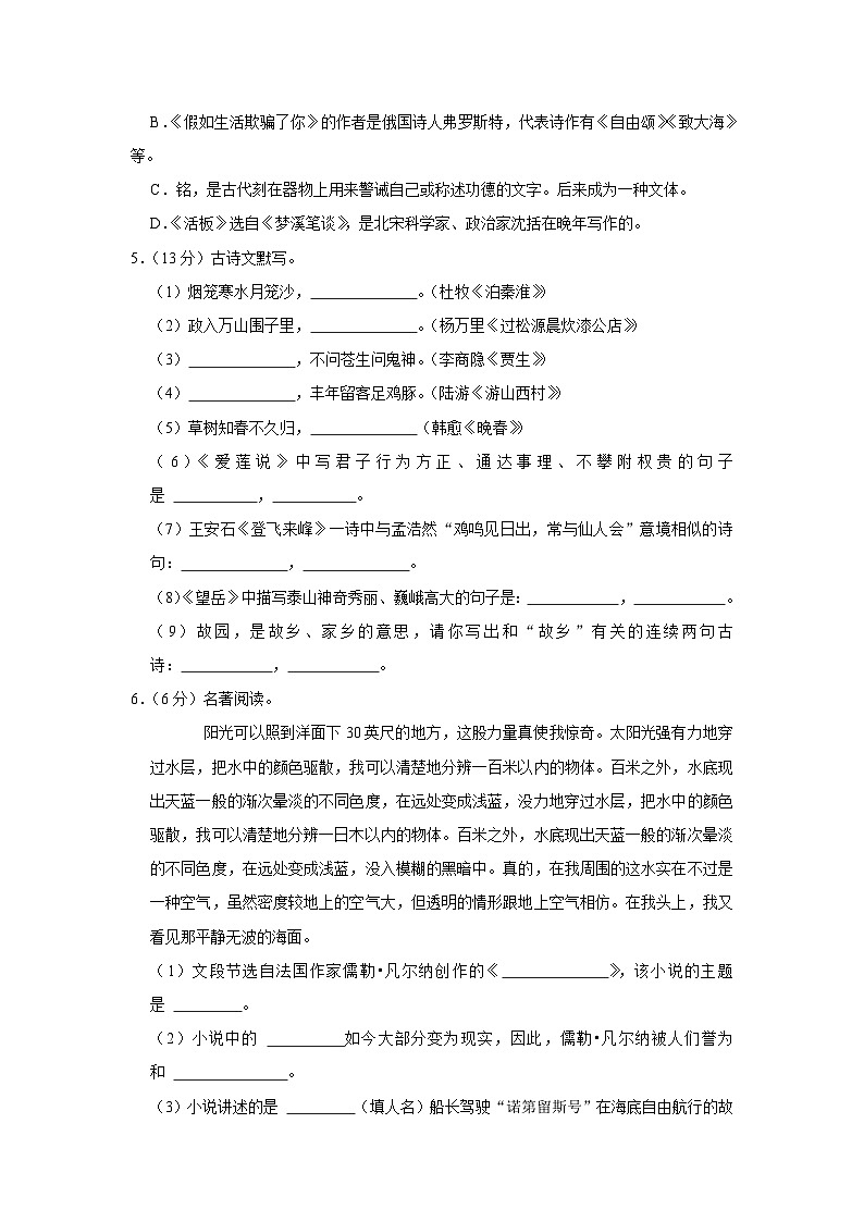 黑龙江省佳木斯市前进区2021-2022学年七年级下学期期末语文试卷（含答案）第2页