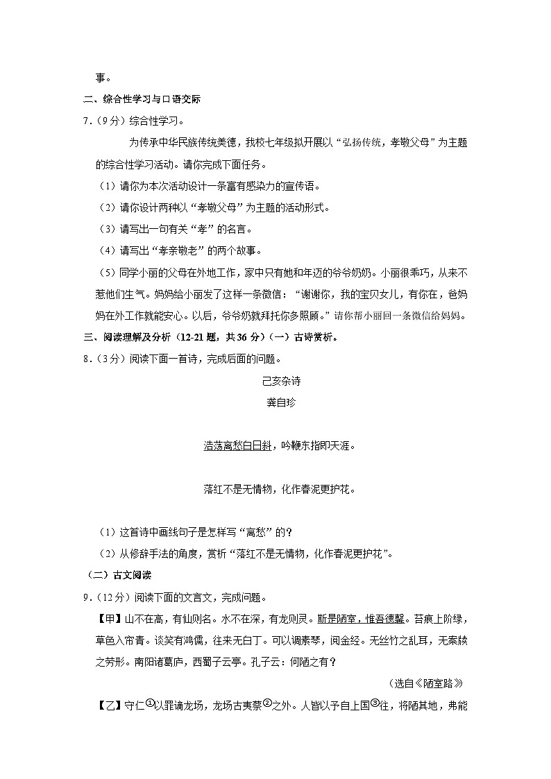黑龙江省佳木斯市前进区2021-2022学年七年级下学期期末语文试卷（含答案）第3页