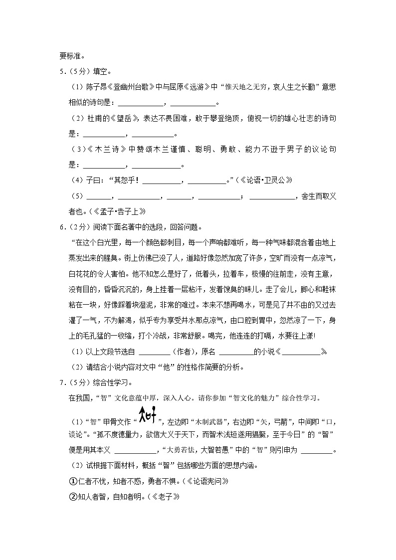山东省东营市东营区2021-2022学年七年级下学期期末语文试卷（五四学制）（含答案）02
