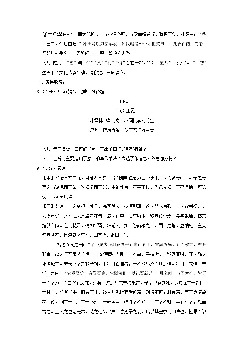山东省东营市东营区2021-2022学年七年级下学期期末语文试卷（五四学制）（含答案）03