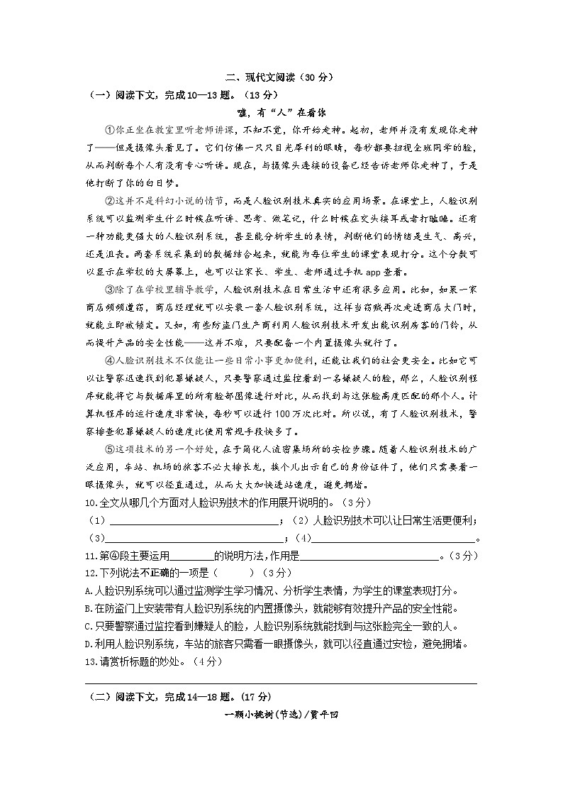 上海市松江区2022-2023学年七年级（五四学制）下学期期末考试语文试题（含答案）第2页