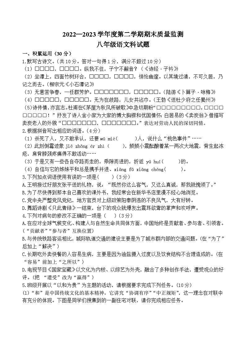 广东省揭阳市揭东区2022-2023学年八年级下学期期末考试语文试题（含答案）01