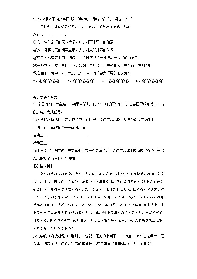 2023年河南省周口市郸城县校联考中考三模语文试题（含答案）02