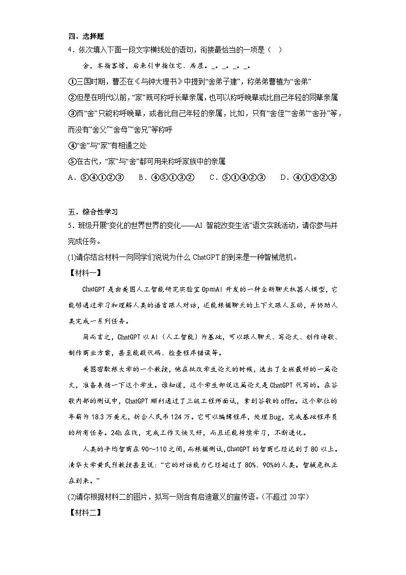 2023年河南省周口市项城市校联考中考三模语文试题（含答案）第2页