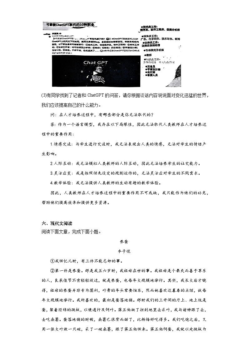 2023年河南省周口市项城市校联考中考三模语文试题（含答案）第3页