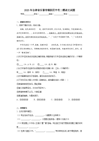 2023年吉林省长春市绿园区中考二模语文试题（含答案）