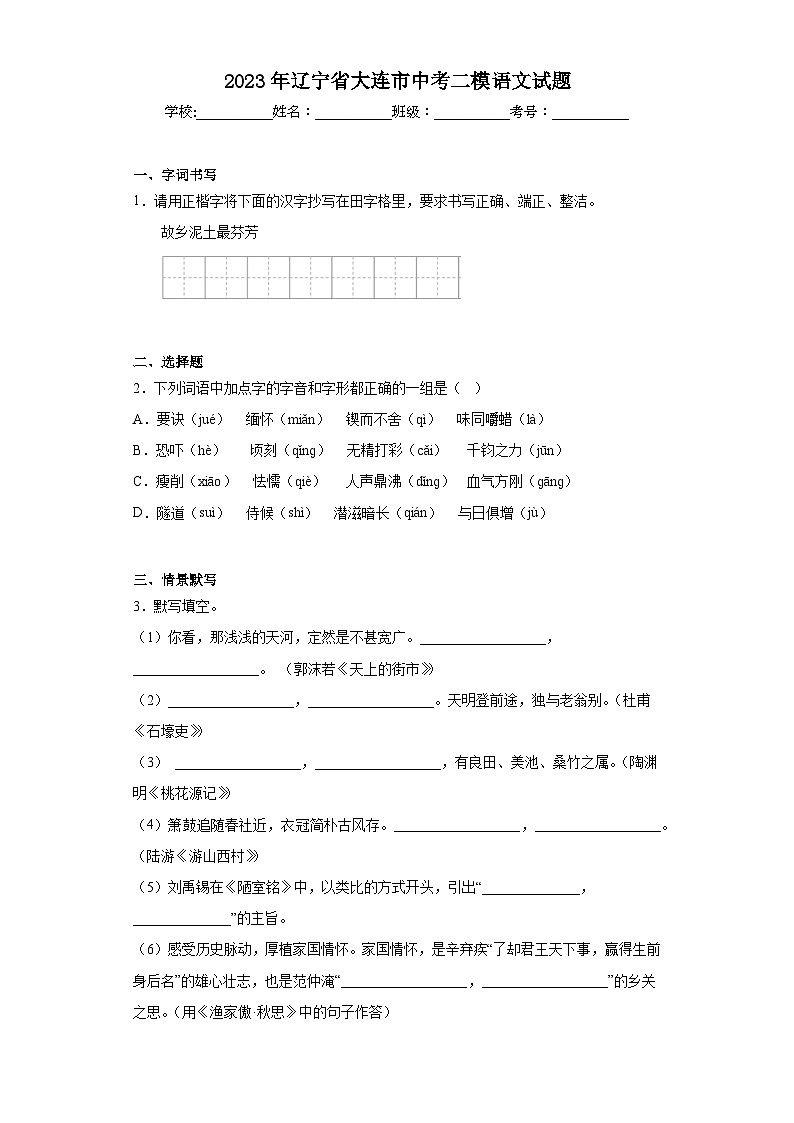 2023年辽宁省大连市中考二模语文试题（含答案）01