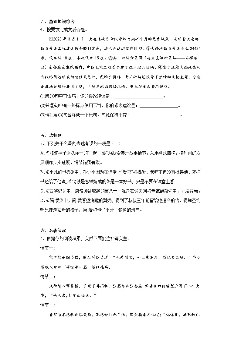 2023年辽宁省大连市中考二模语文试题（含答案）02
