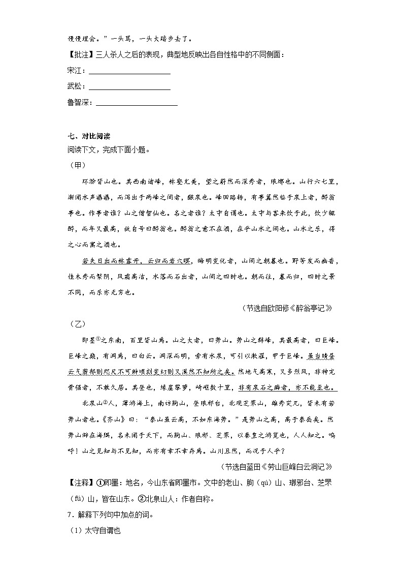 2023年辽宁省大连市中考二模语文试题（含答案）03