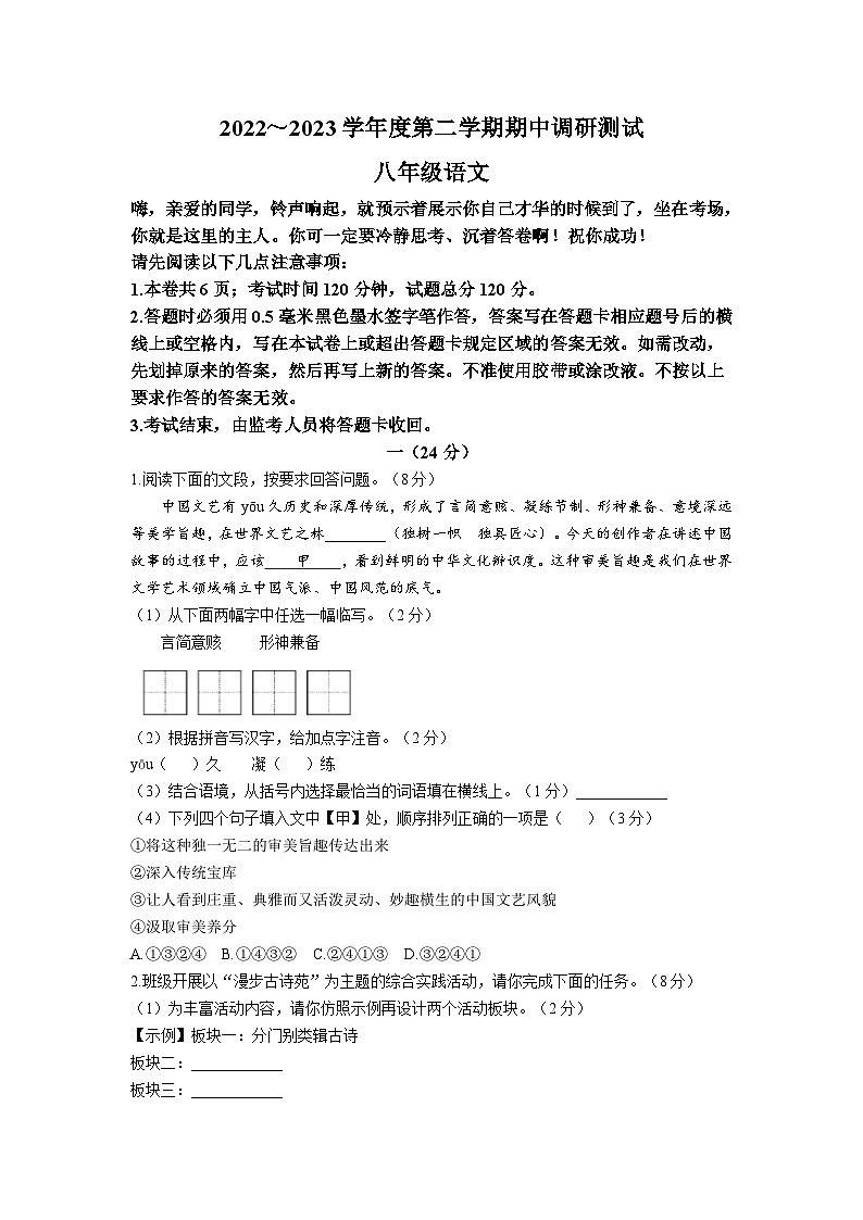 江苏省淮安市淮安区2022_2023学年八年级下学期期中语文试题及参考答案第1页