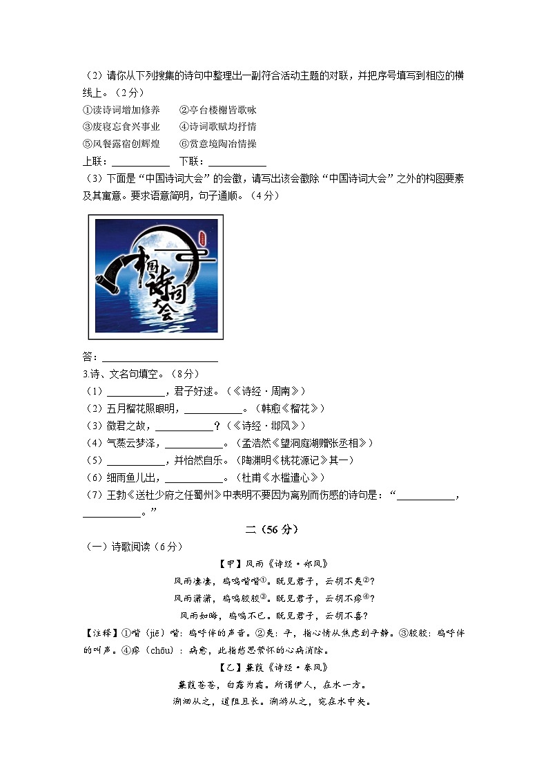 江苏省淮安市淮安区2022_2023学年八年级下学期期中语文试题及参考答案第2页
