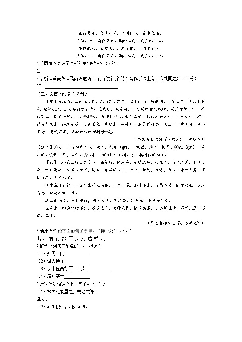 江苏省淮安市淮安区2022_2023学年八年级下学期期中语文试题及参考答案第3页