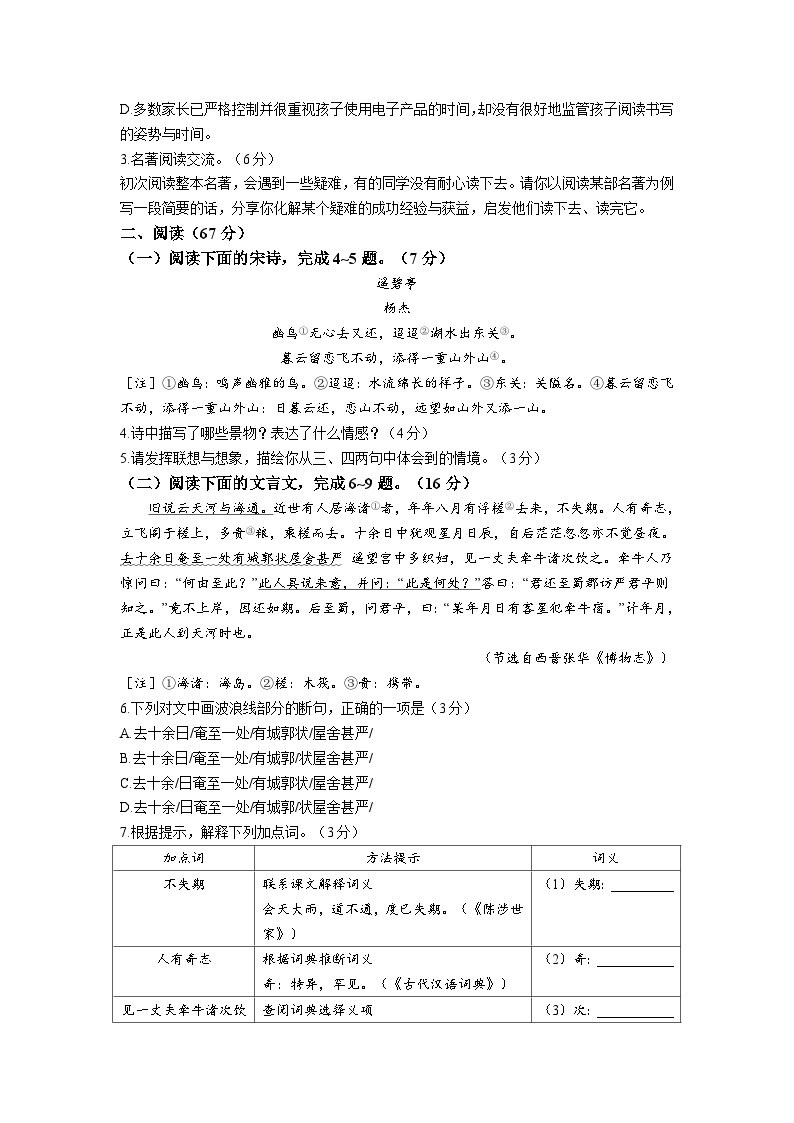 2023年福建省中考语文真题及参考答案02