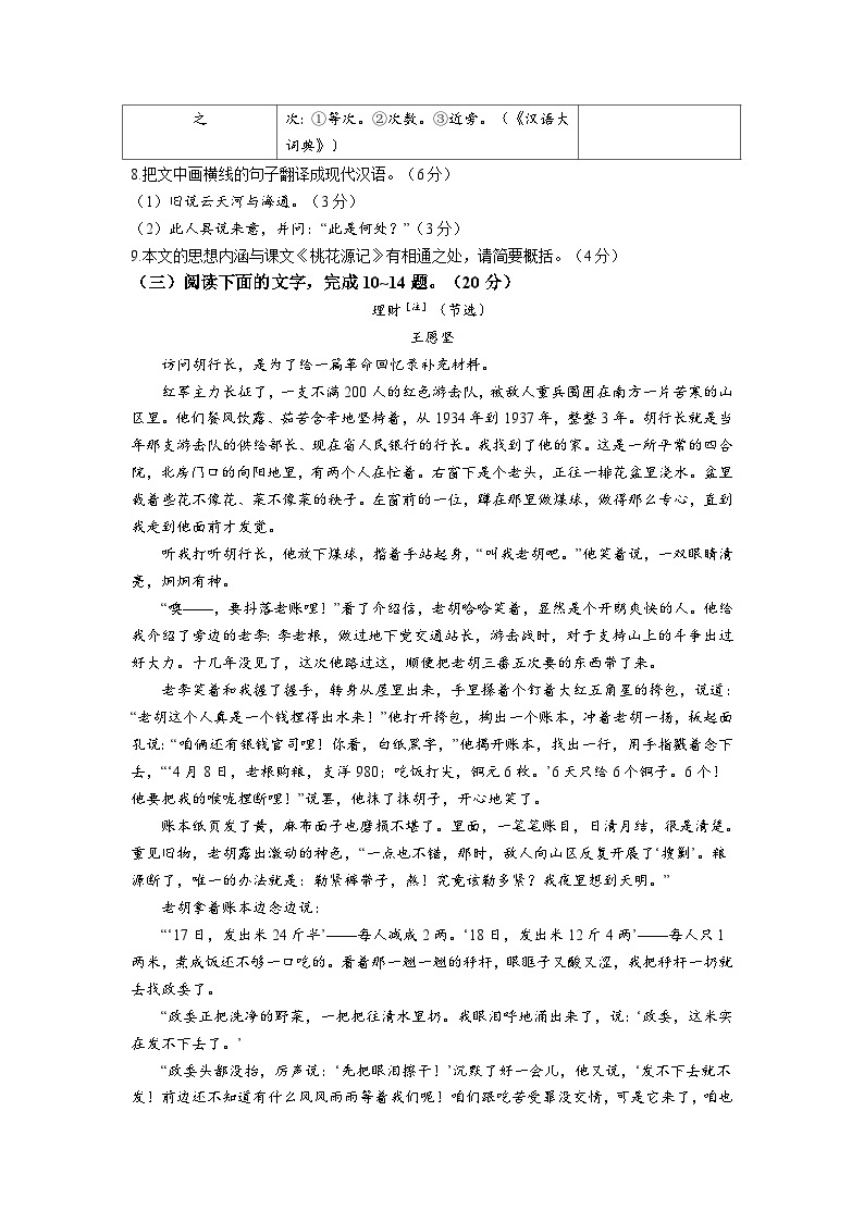2023年福建省中考语文真题及参考答案03