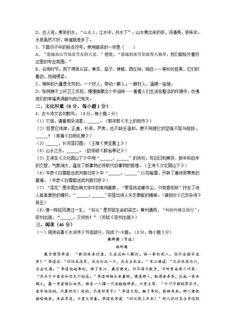 2023年湖北省恩施州市中考语文真题及参考答案第2页