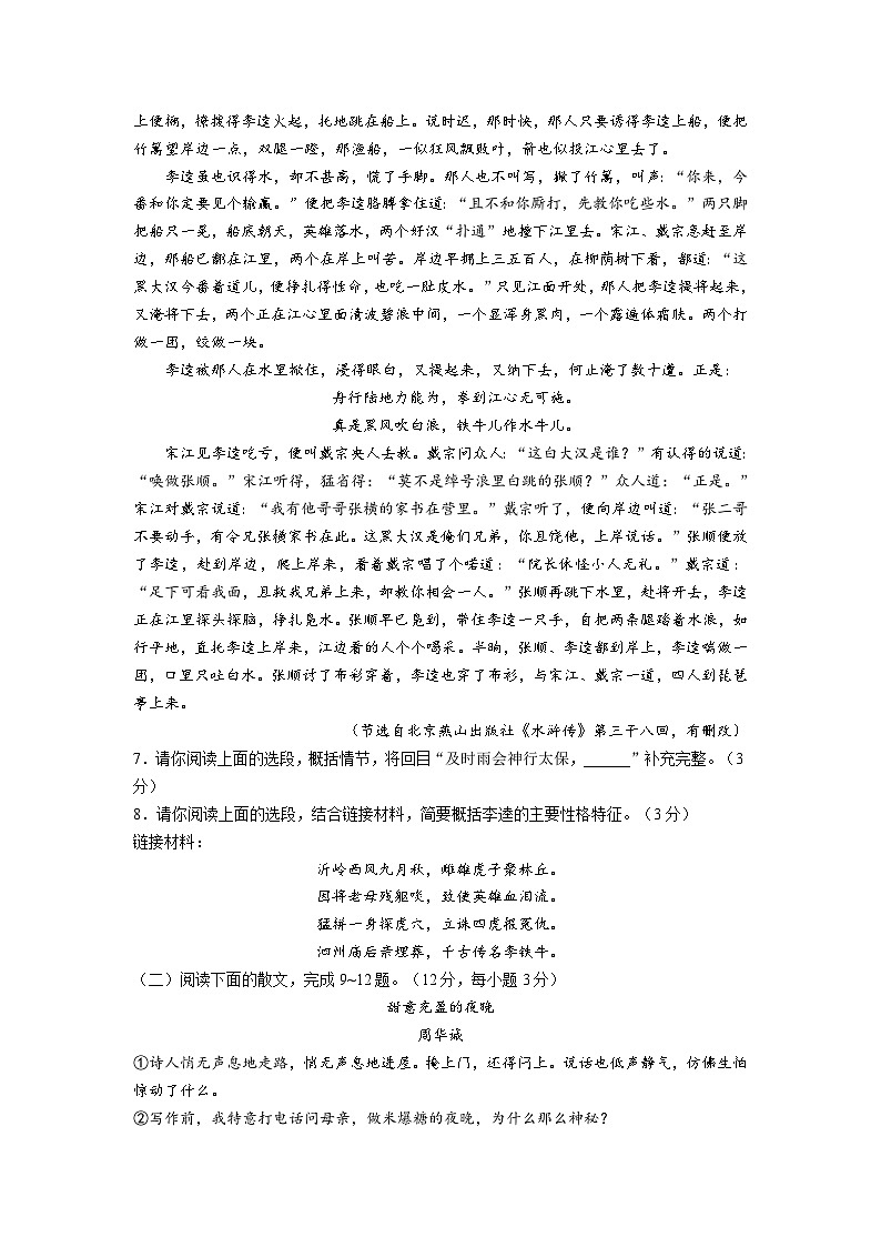 2023年湖北省恩施州市中考语文真题及参考答案第3页