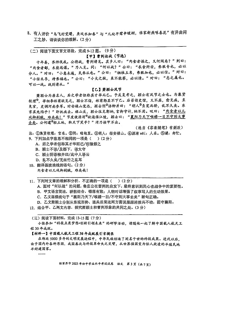 2023年湖南省张家界市中考语文真题及答案03