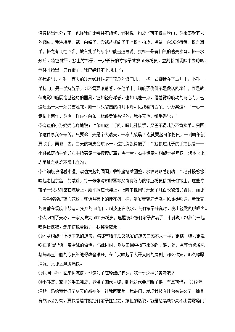 2023年山东省临沂市中考语文试卷（含解析）02