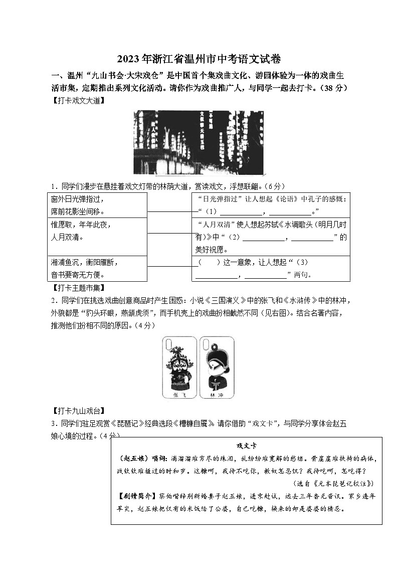 2023年浙江省温州市中考语文试卷（含解析）01